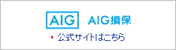 AIG損保